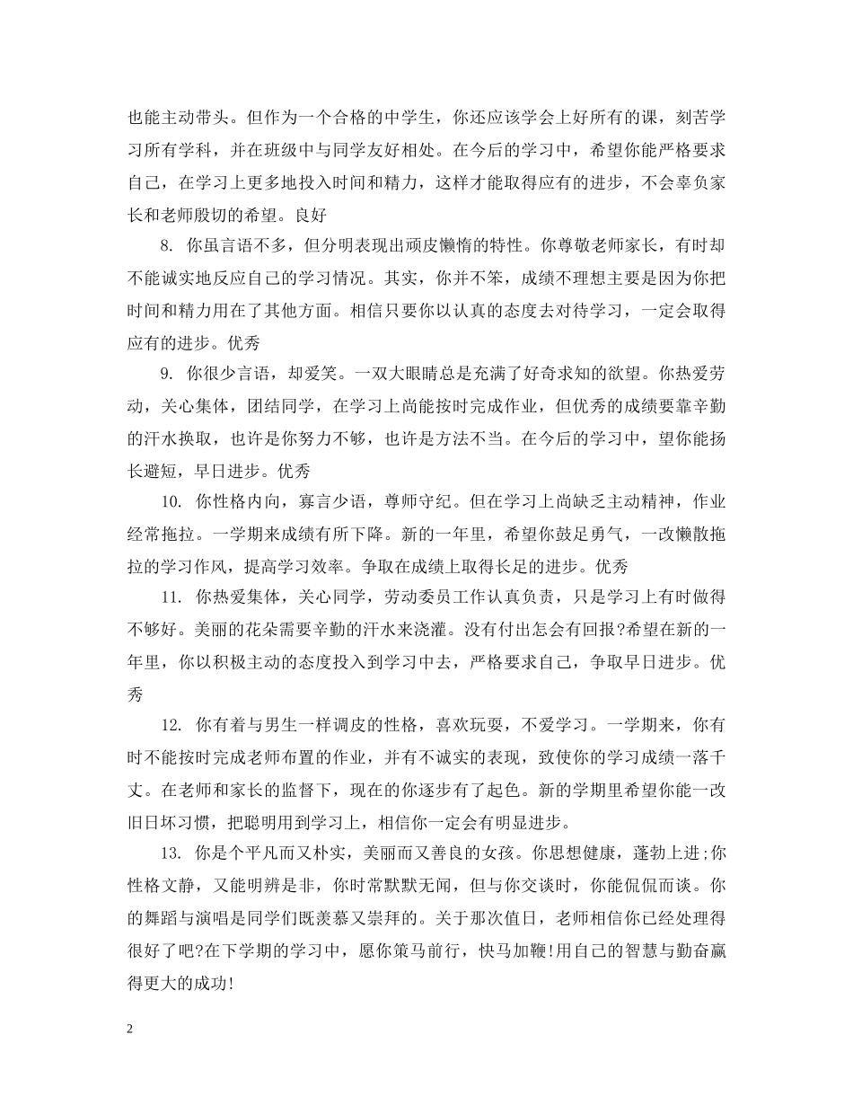 20XX年初一学生评语_第2页