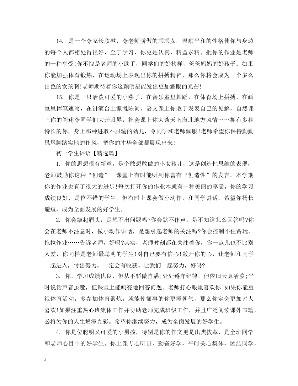 20XX年初一学生评语_第3页