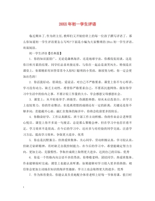 20XX年初一学生评语