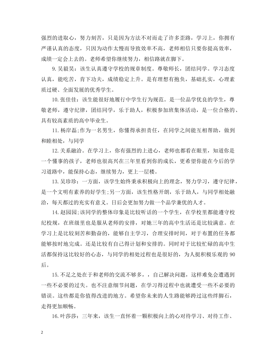 20XX年初一年级班主任评语_第2页