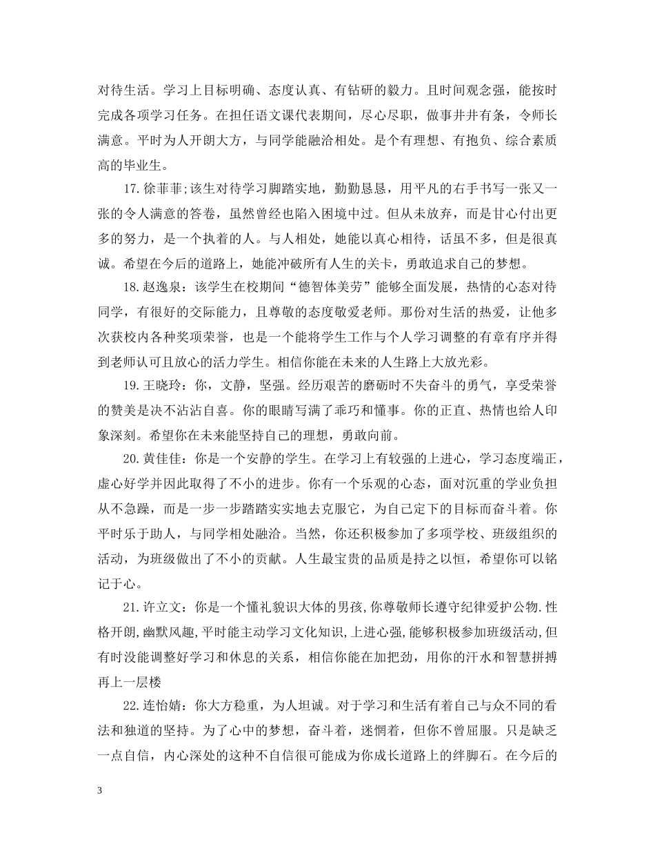 20XX年初一年级班主任评语_第3页