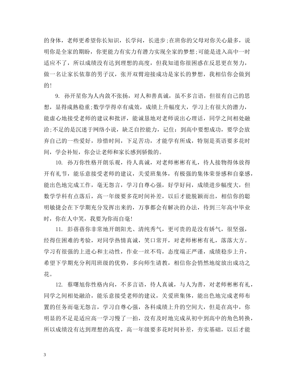 20XX年初一学生班主任评语_第3页