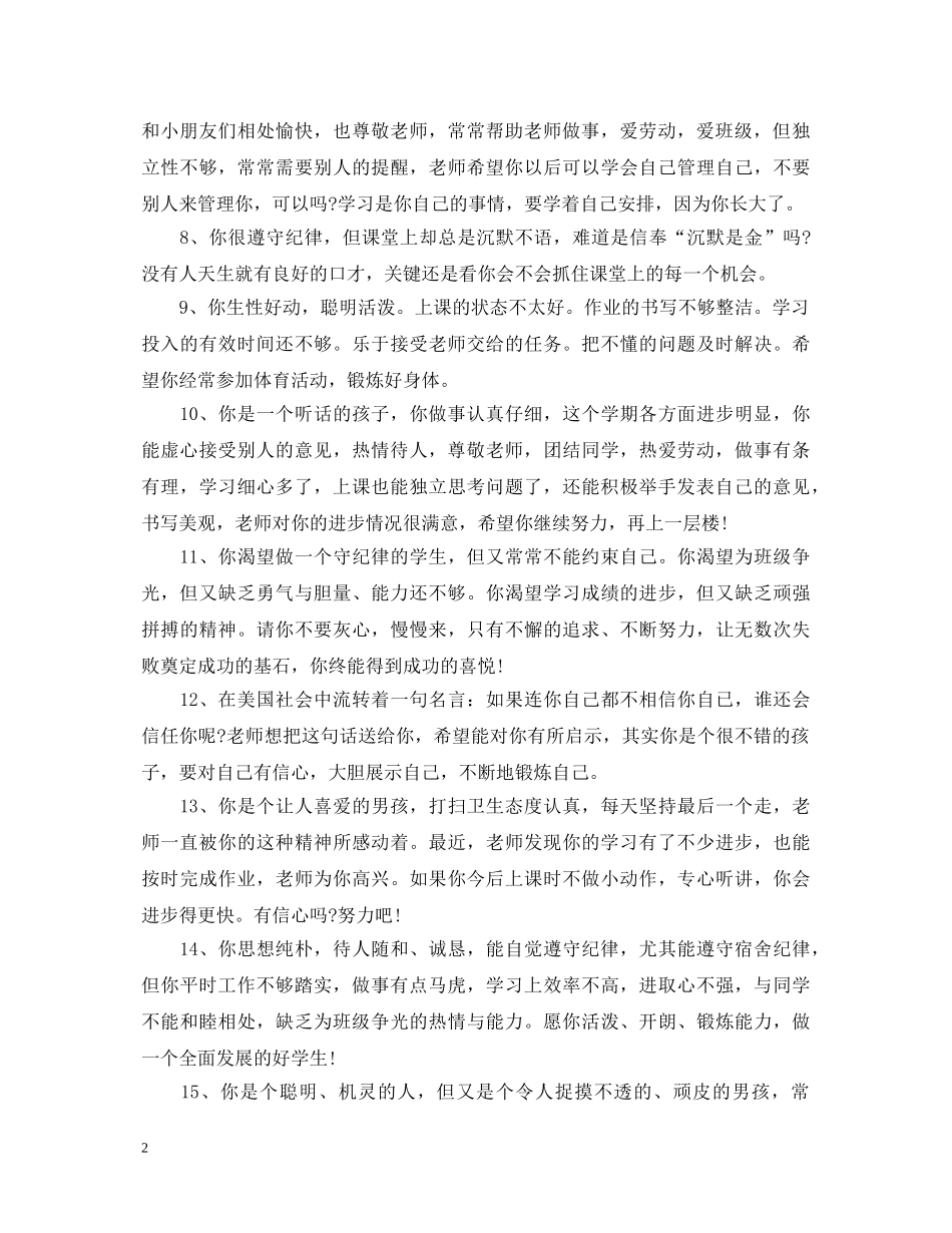 20XX年初一学生期终评语_第2页