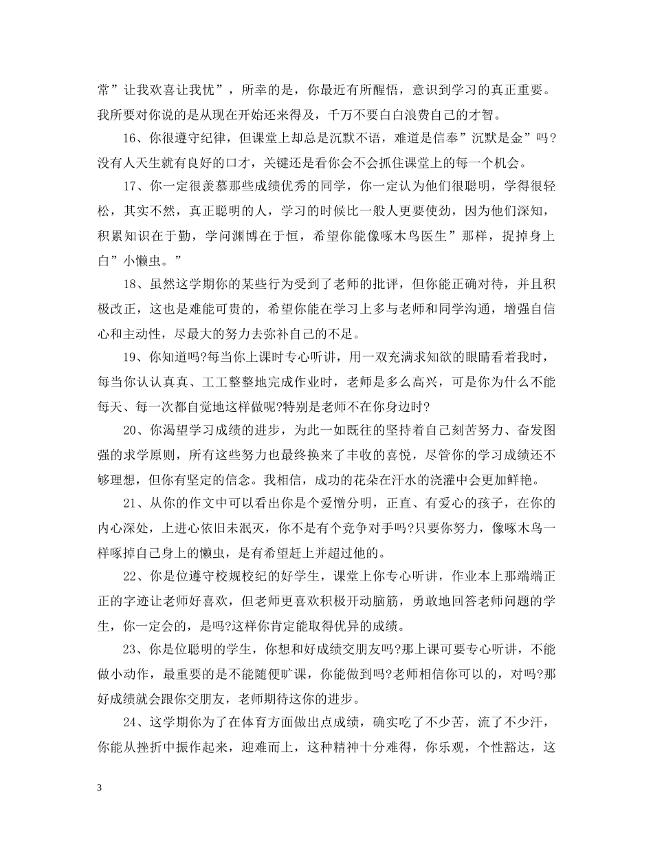 20XX年初一学生期终评语_第3页