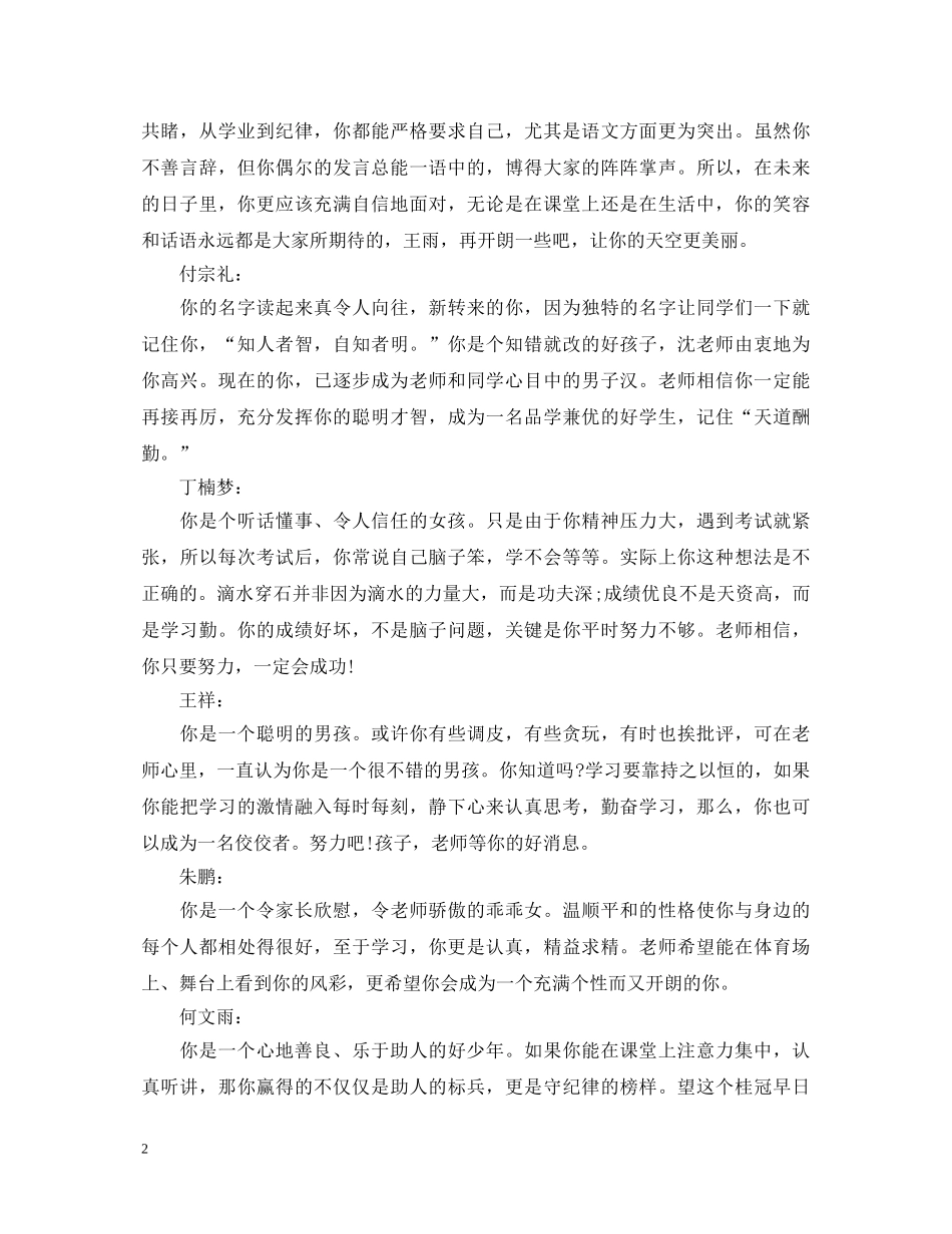 20XX年初一学生期末班主任评语_第2页