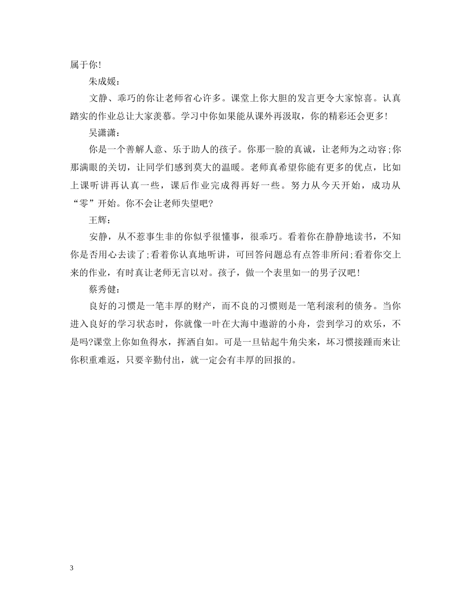 20XX年初一学生期末班主任评语_第3页