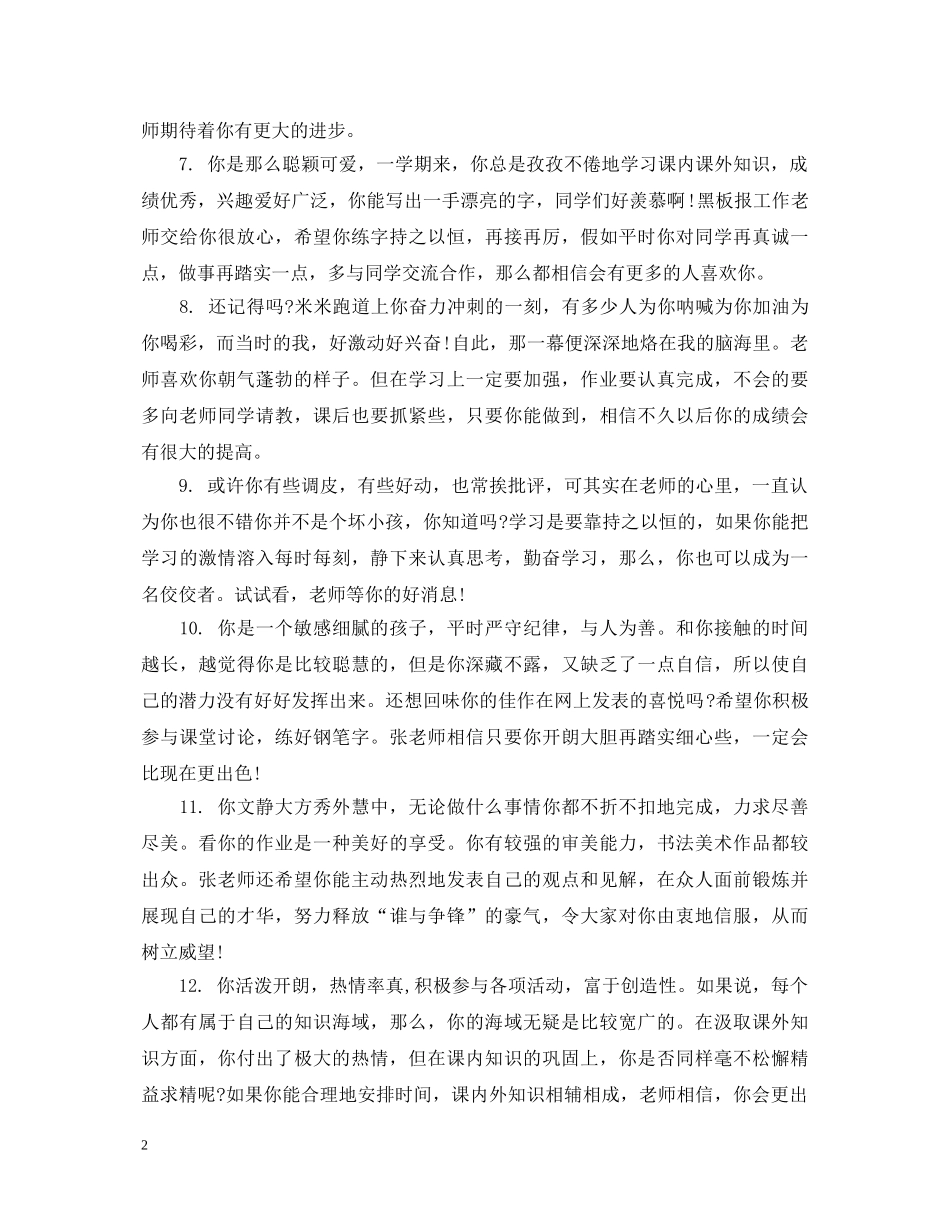 20XX年初一优秀学生评语_第2页