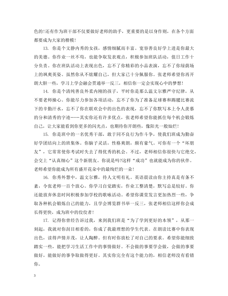 20XX年初一优秀学生评语_第3页