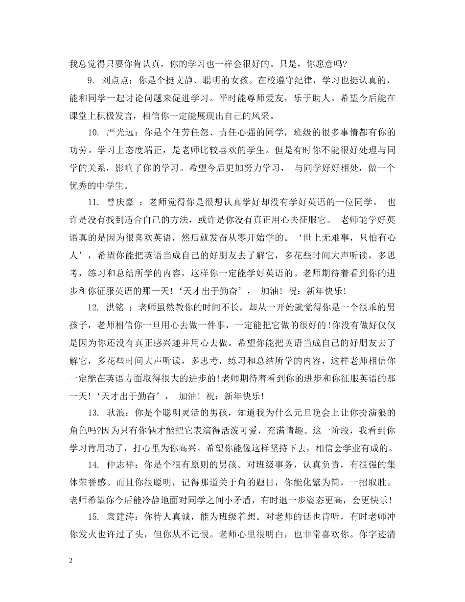 20XX年初一学生优秀评语_第2页