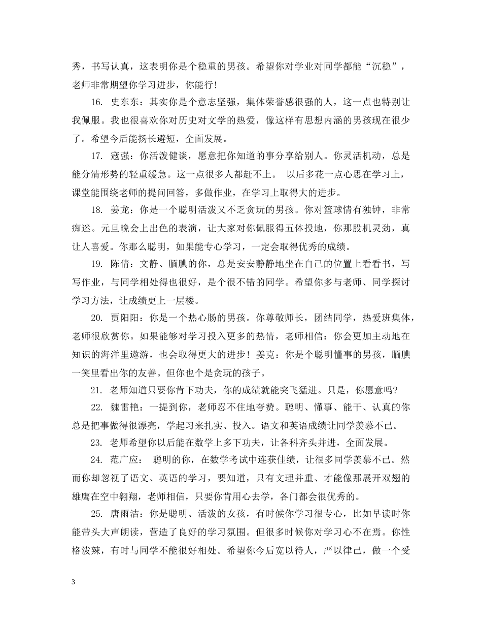 20XX年初一学生优秀评语_第3页