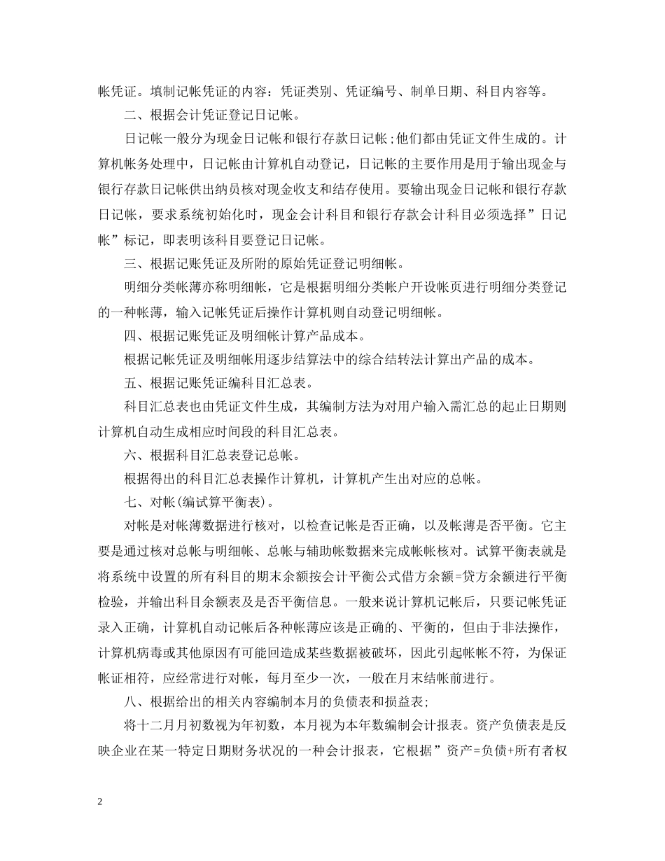 20XX年出纳毕业生实习报告格式_第2页