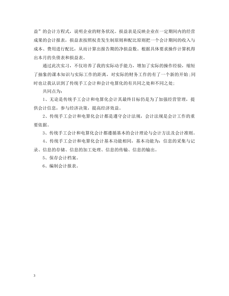 20XX年出纳毕业生实习报告格式_第3页