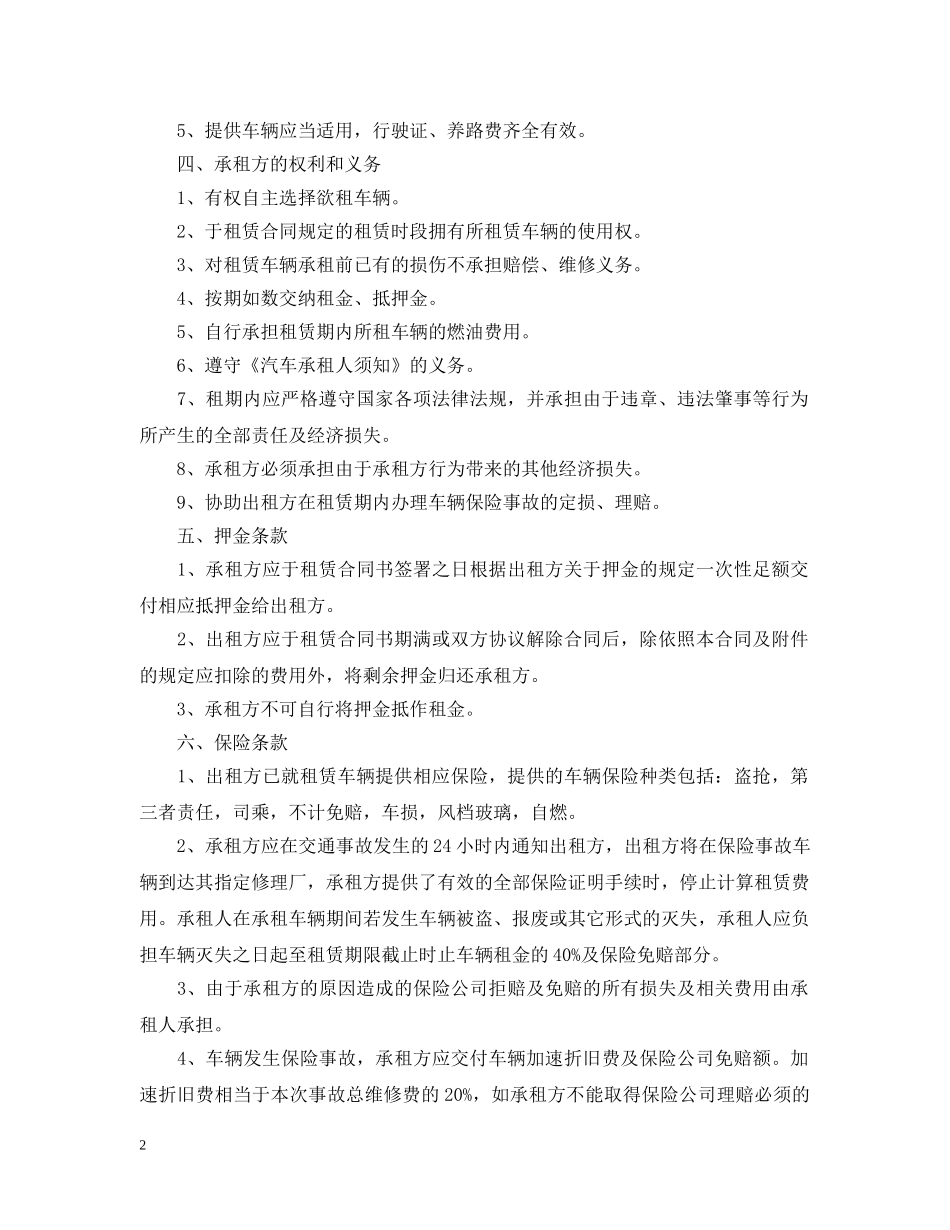 20XX年出租车租赁合同样本_第2页