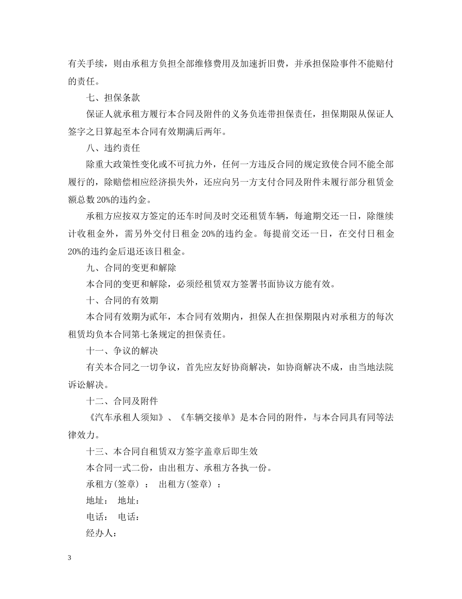 20XX年出租车租赁合同样本_第3页