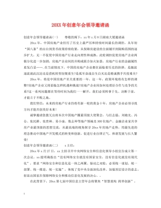 20XX年创意年会领导邀请函