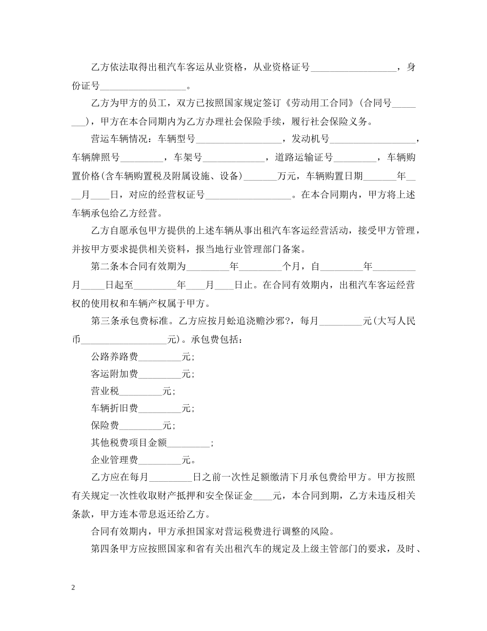 20XX年出租车车辆经营合同范本_第2页