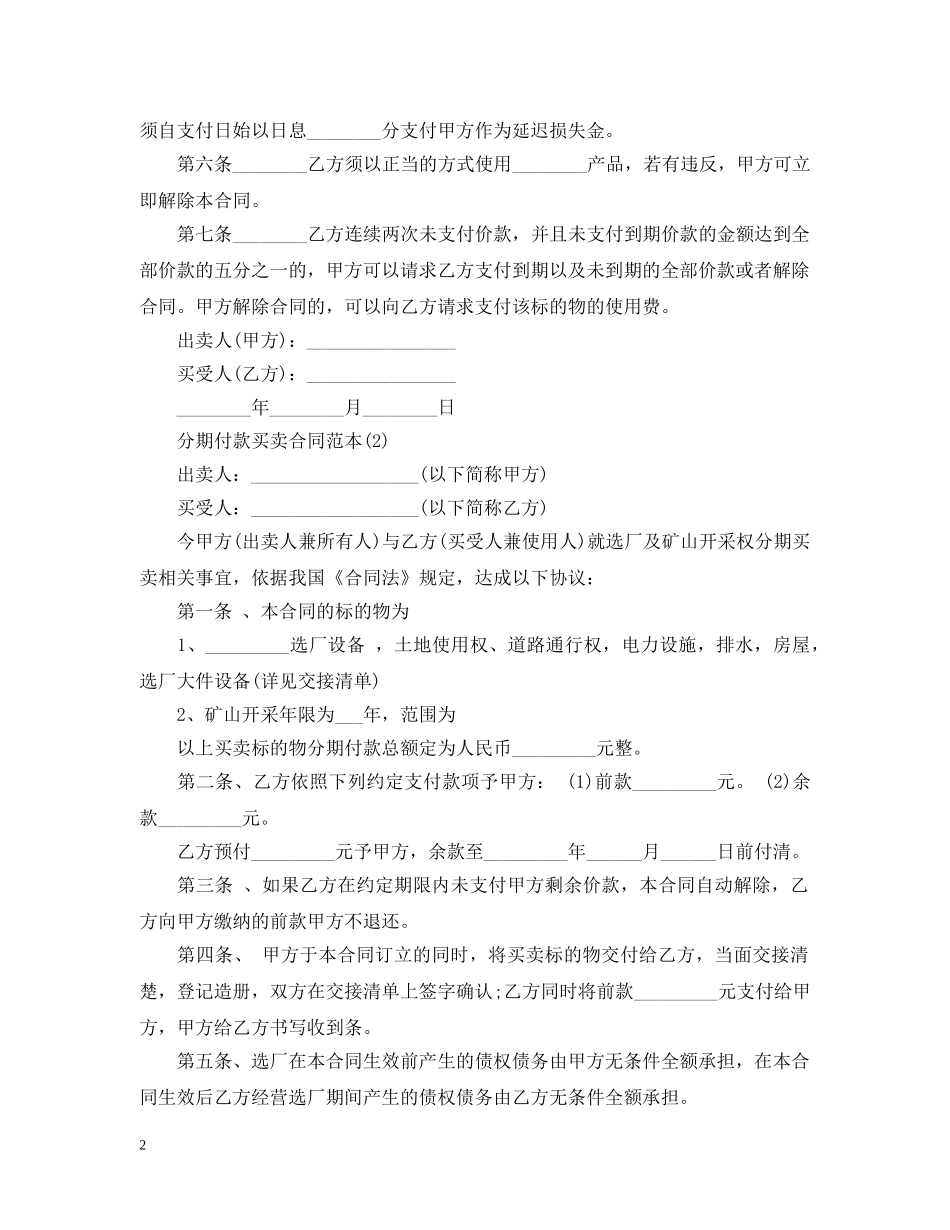 20XX年分期付款买卖合同范本_第2页