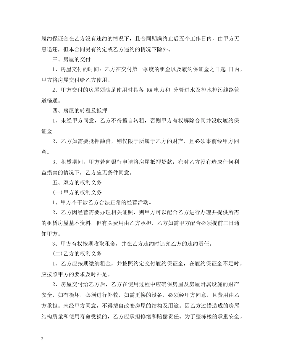 20XX年出租房屋合同范本3篇_第2页