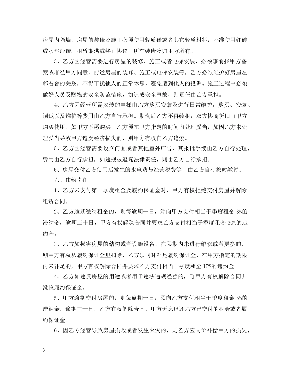 20XX年出租房屋合同范本3篇_第3页