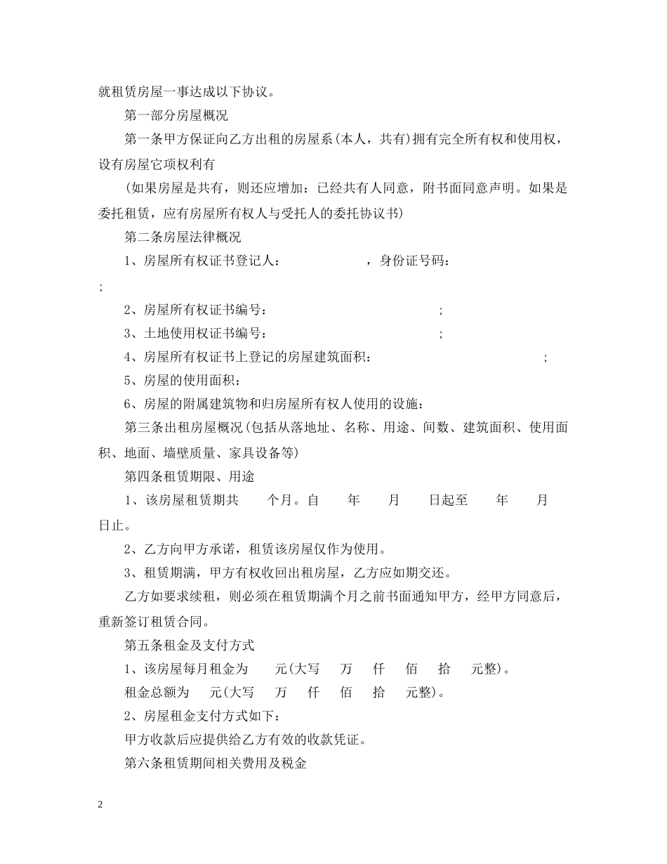 20XX年出租房屋合同范本_第2页