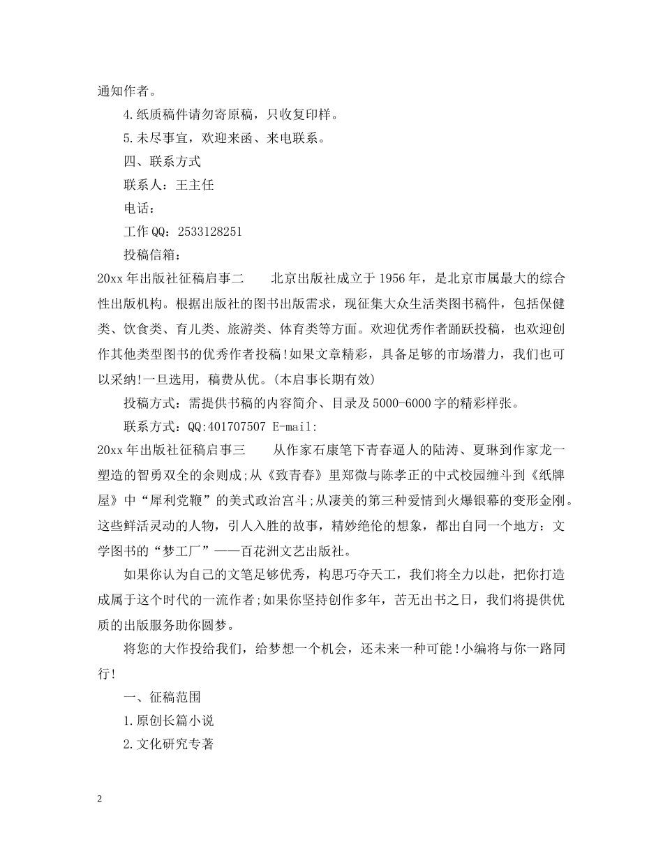 20XX年出版社征稿启事_第2页