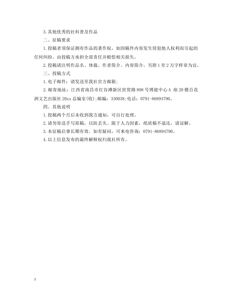 20XX年出版社征稿启事_第3页