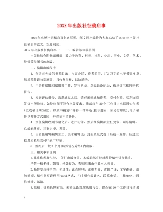 20XX年出版社征稿启事