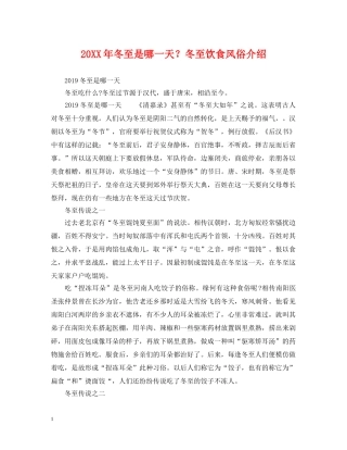 20XX年冬至是哪一天？冬至饮食风俗介绍