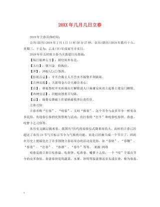 20XX年几月几日立春