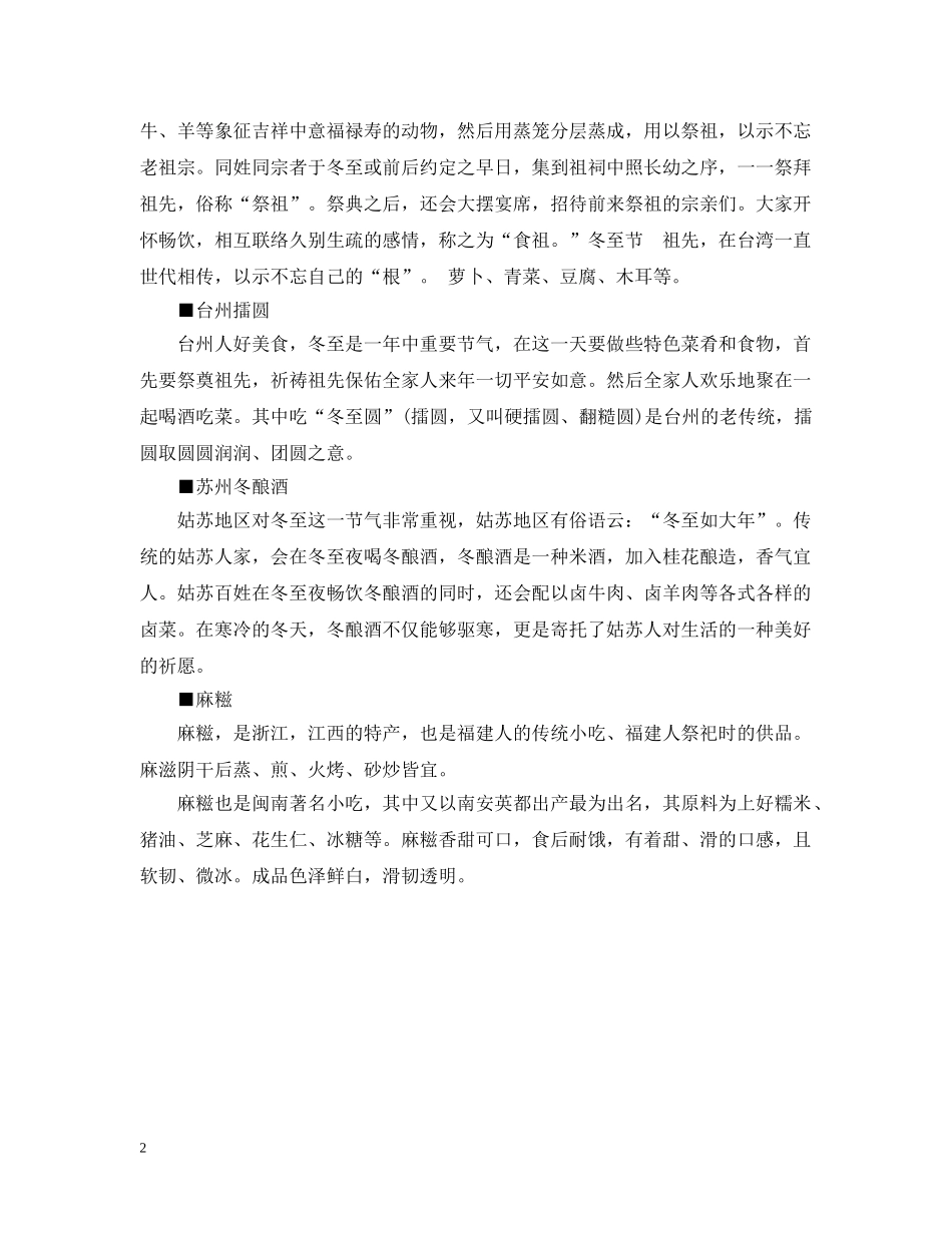 20XX年冬至是什么时候？_第2页
