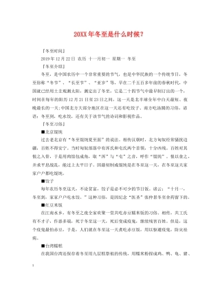 20XX年冬至是什么时候？