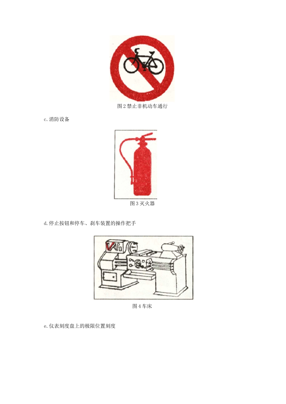 《安全色使用导则》_第2页