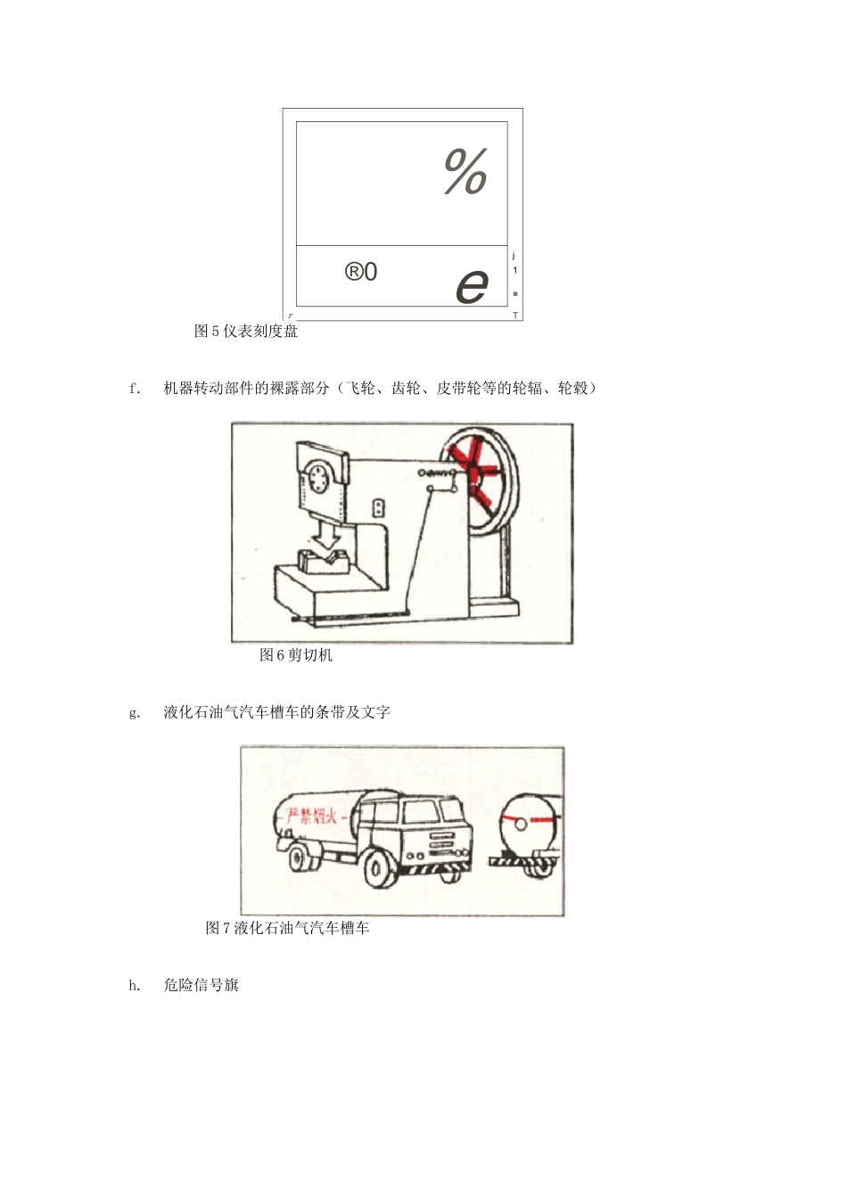 《安全色使用导则》_第3页