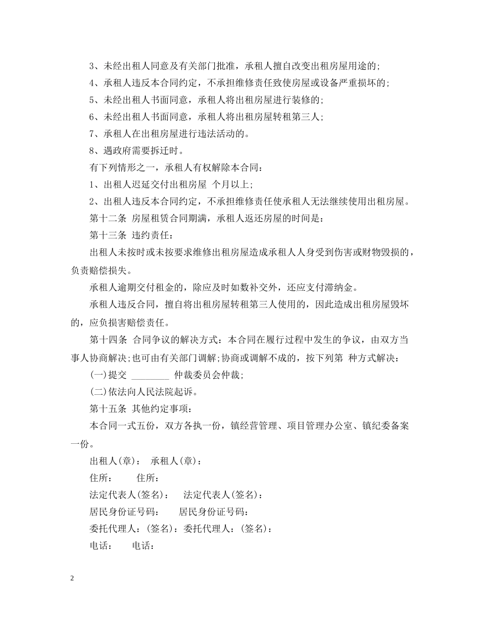 20XX年农村集体租房合同_第2页