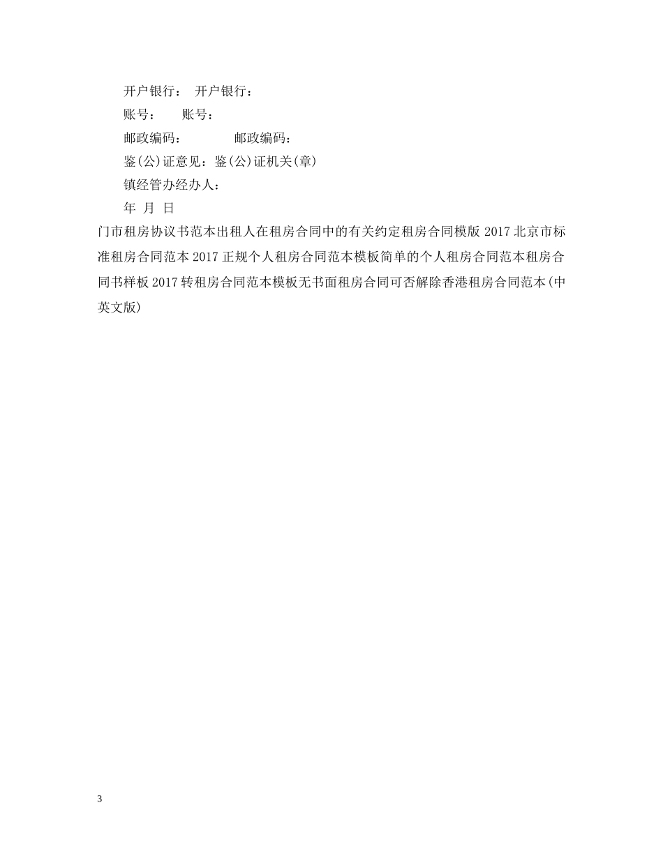 20XX年农村集体租房合同_第3页