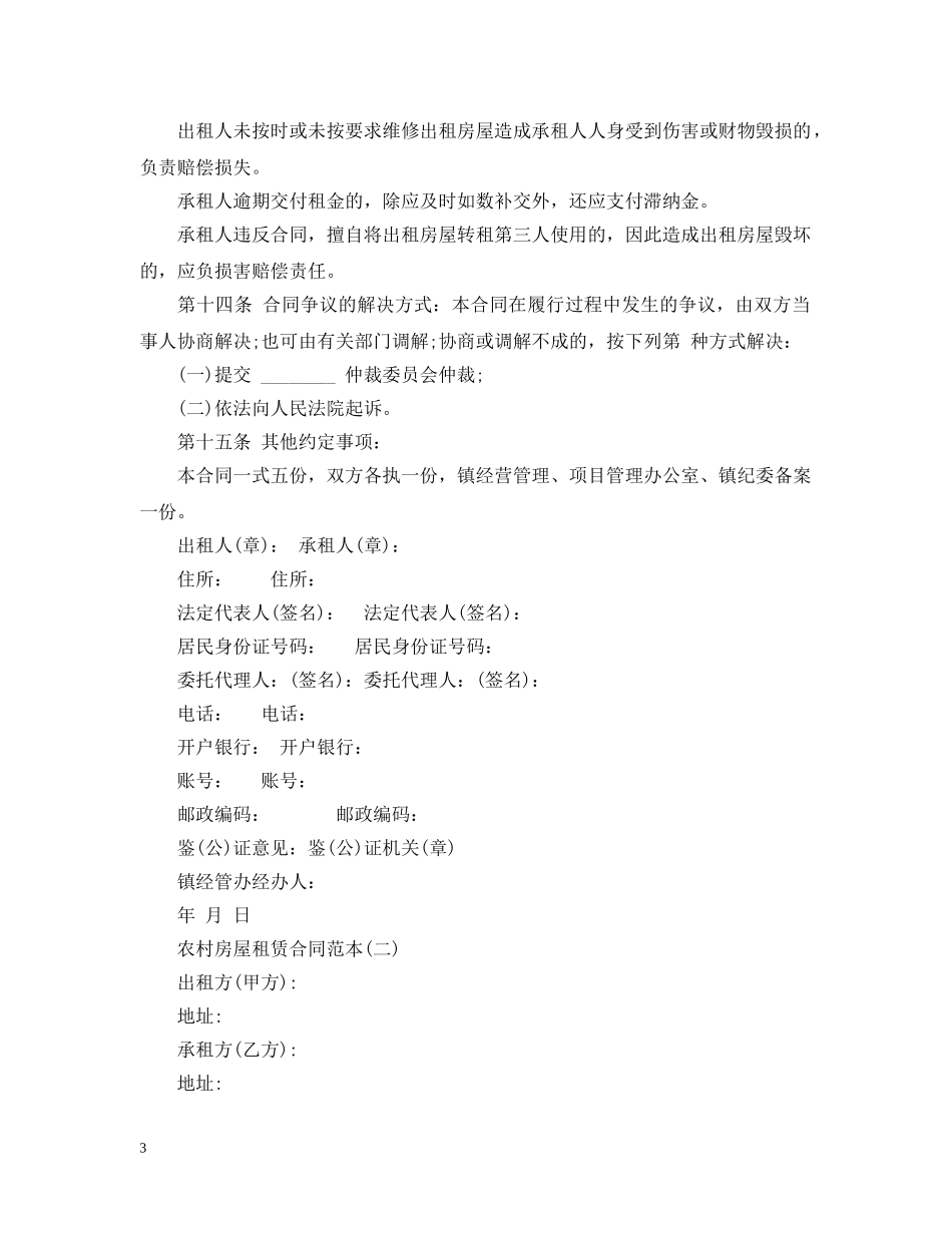 20XX年农村集体房屋租赁合同_第3页