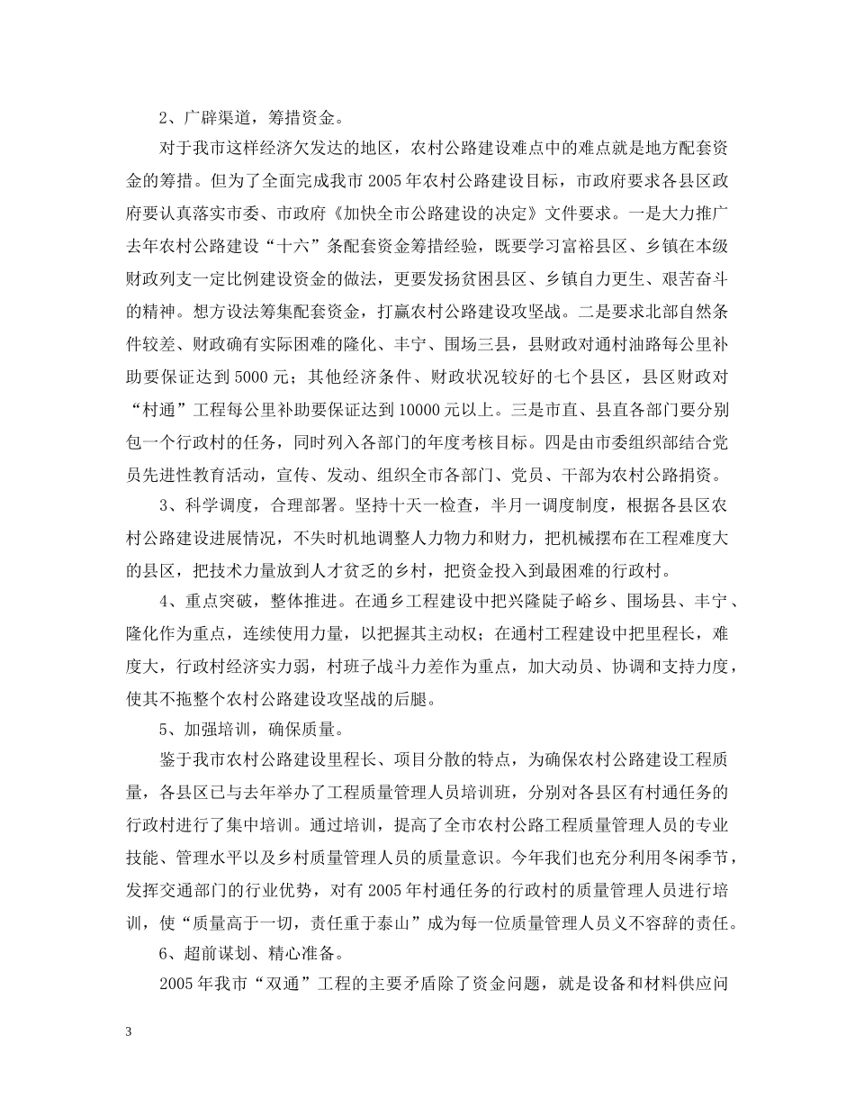 20XX年农村公路建设安排部署情况汇报_第3页