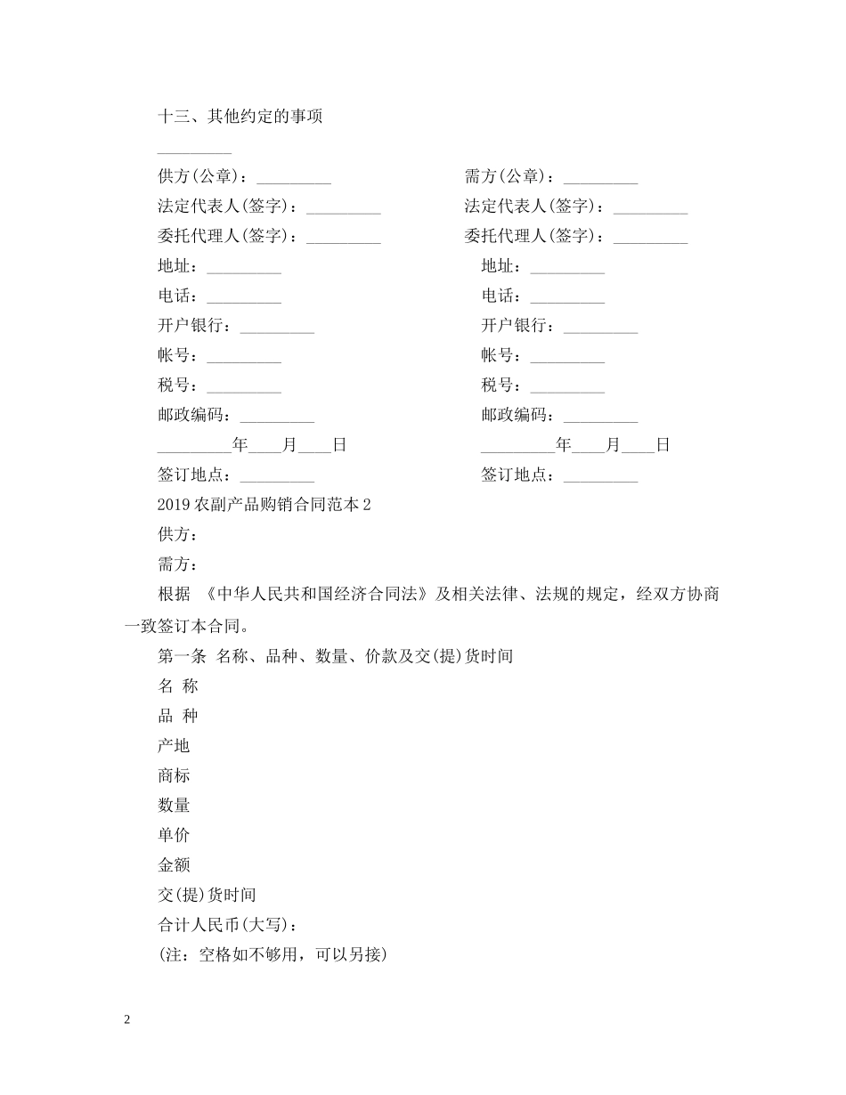 20XX年农副产品购销合同范本2_第2页