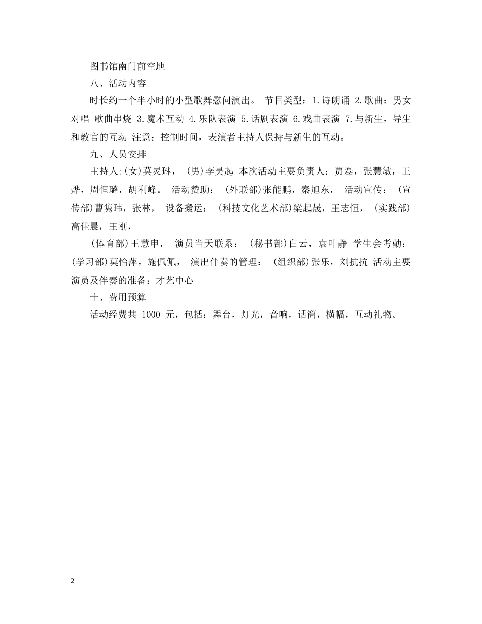 20XX年军训慰问演出策划_第2页