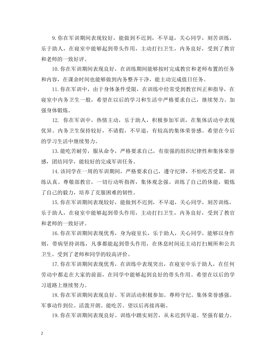 20XX年军训辅导员评语大全_第2页