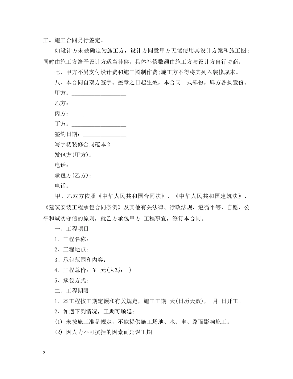 20XX年写字楼装修合同范本_第2页