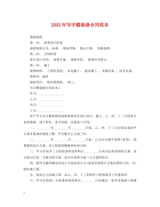 20XX年写字楼装修合同范本