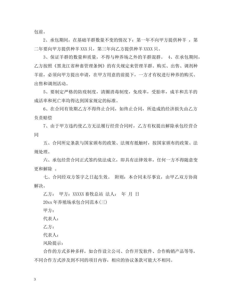 20XX年养殖场承包合同范本_第3页