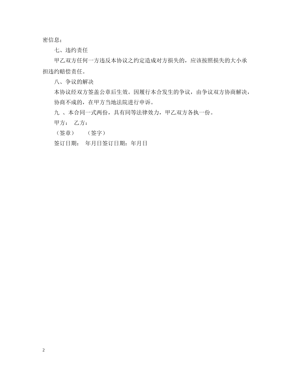 20XX年兼职网络编辑劳动合同范本_第2页