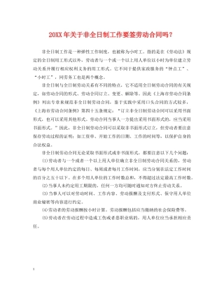 20XX年关于非全日制工作要签劳动合同吗？