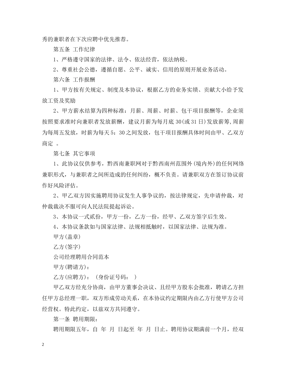 20XX年关于销售人员聘用合同样本_第2页