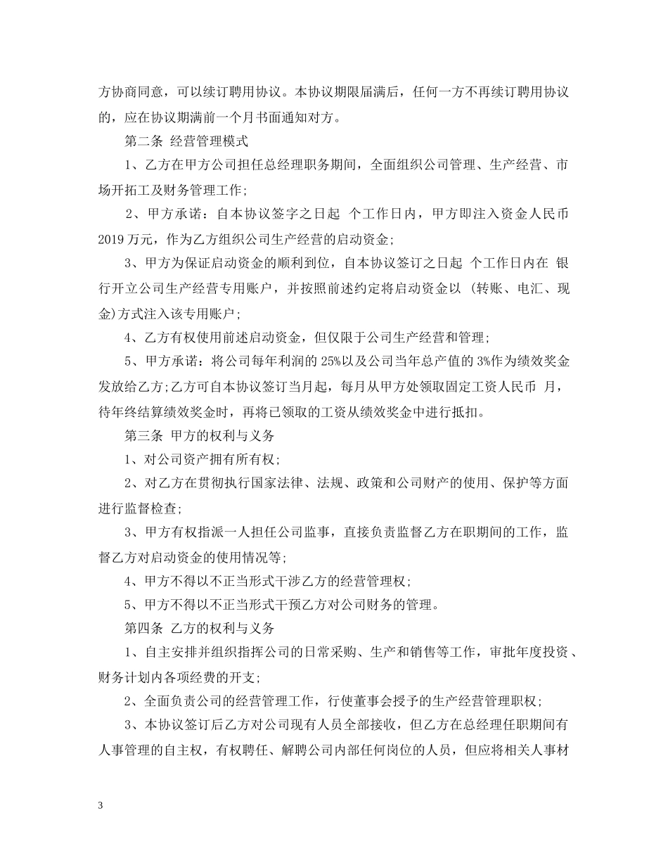 20XX年关于销售人员聘用合同样本_第3页