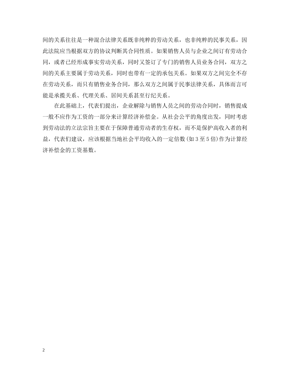 20XX年关于销售人员的劳动合同解除问题_第2页