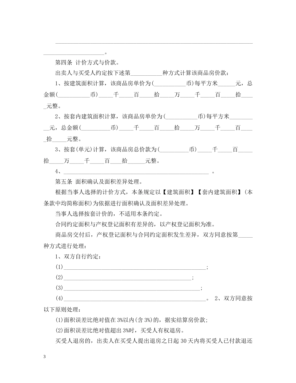 20XX年关于购房合同样本标准版_第3页