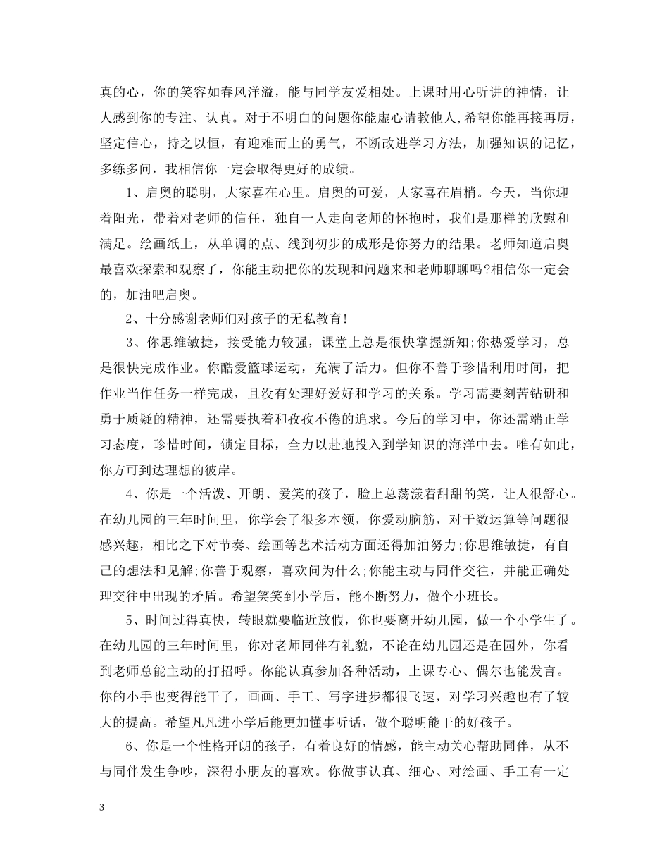 20XX年关于表达家长评语和期望_第3页